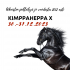 Kimppaheppa X